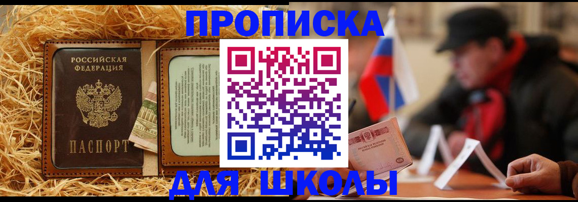 регистрация для школы в Палласовке