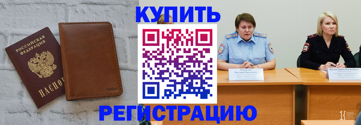 купить прописку в Палласовке