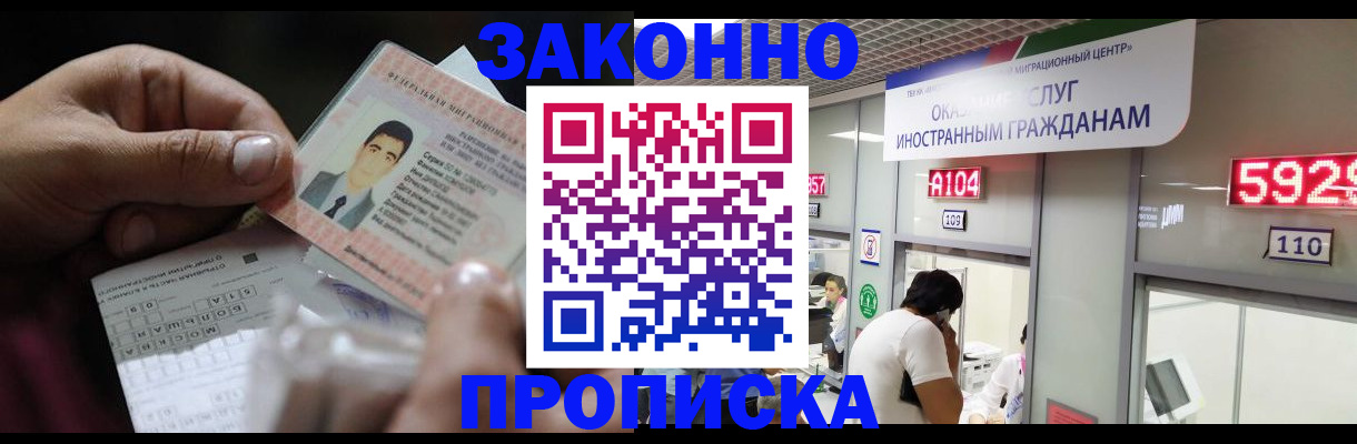 временная регистрация надежно в Палласовке