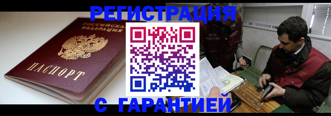 временная регистрация собственник в Палласовке